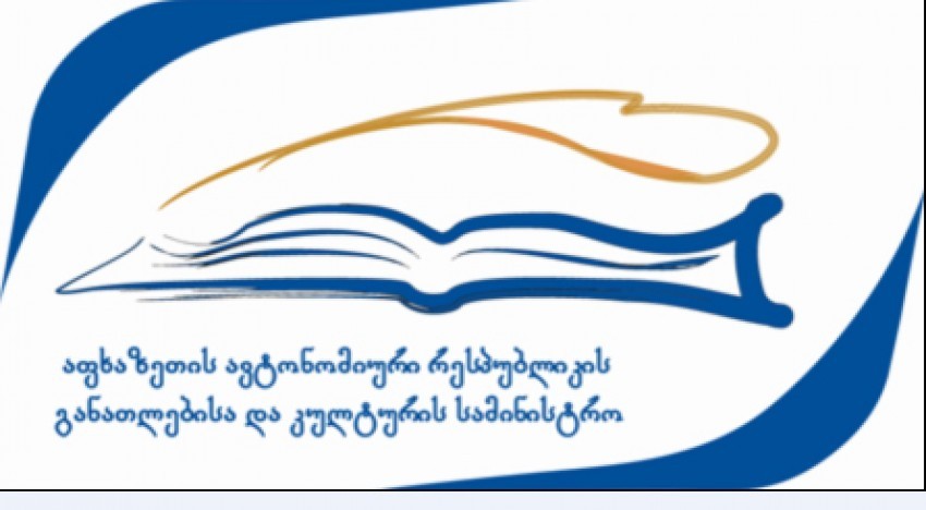აფხაზეთის ა/რ მთავრობა და აფხაზეთის ა/რ განათლებისა და კულტურის სამინისტრო იწყებს განცხადებების მიღებას დიმიტრი (არზაყან) ემუხვარისა და ჟიული შარტავას სახელობის სტიპენდიანტების გამოსავლენად