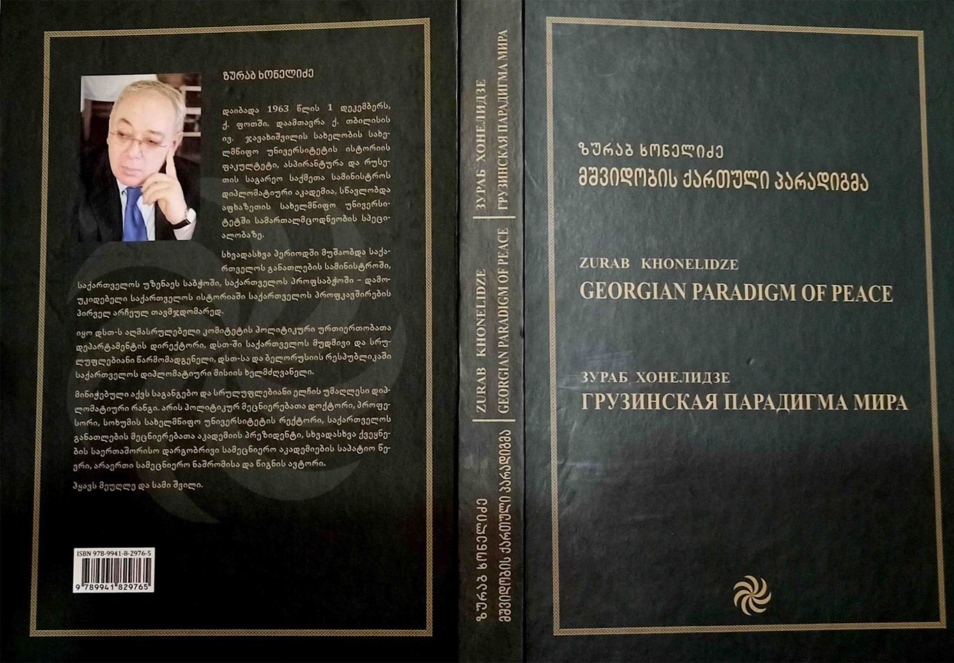 Rector Z. Khonelidze's book "Georgian Paradigm of Peace"