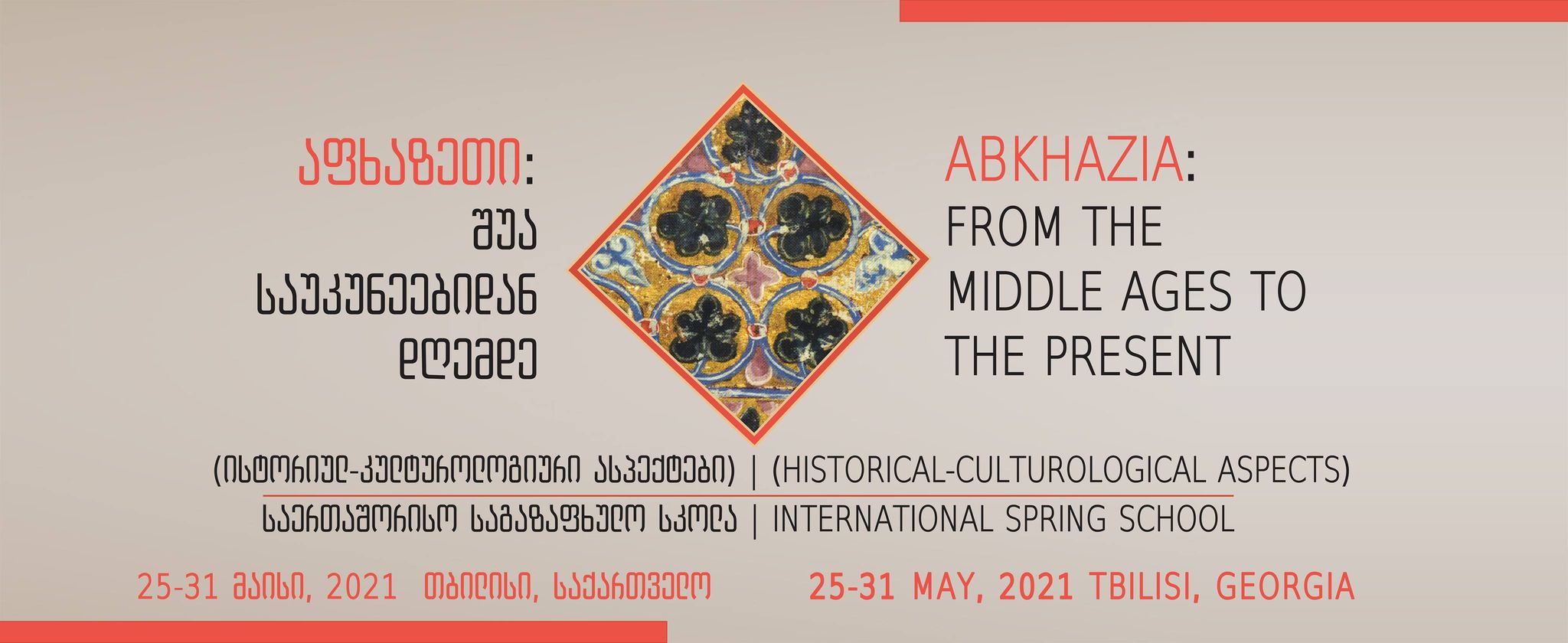 International Spring School “Abkhazia: From the Middle Ages to the Present (Historical-Culturological Aspects)”